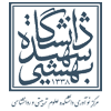 دانشکده علوم تربیتی و روانشناسی دانشگاه شهید بهشتی